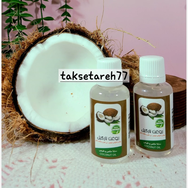روغن نارگیل 45 سی سی اعلا