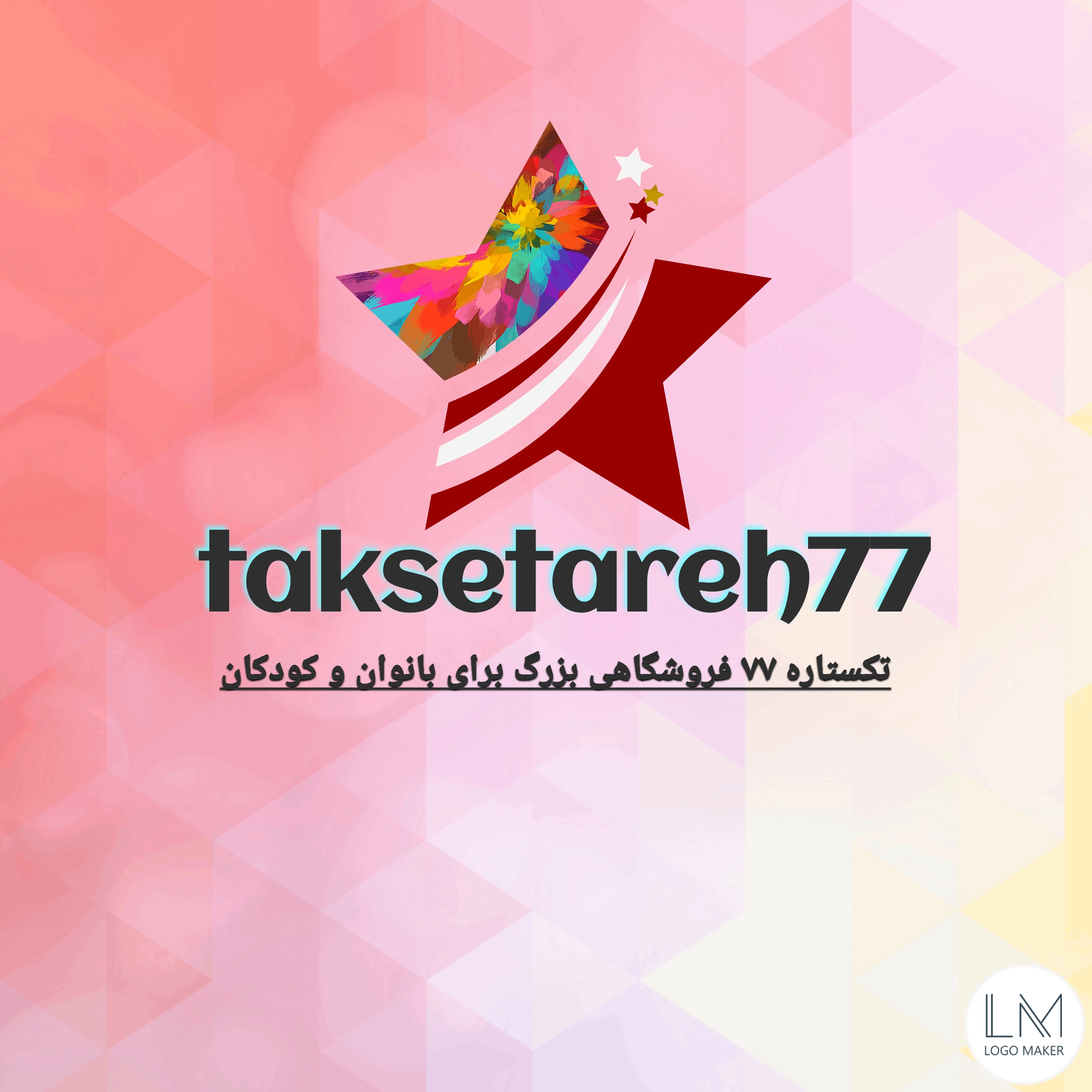 تک ستاره 77